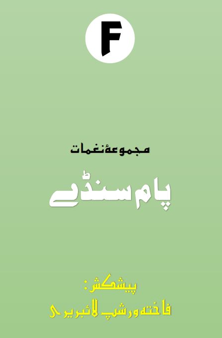 پام سنڈے